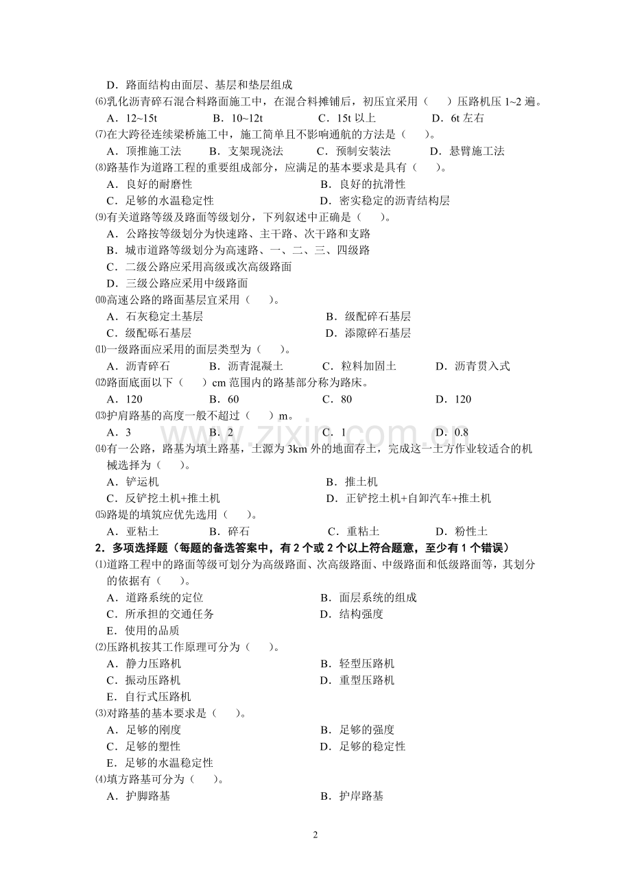 土木工程施工练习题2.doc_第2页