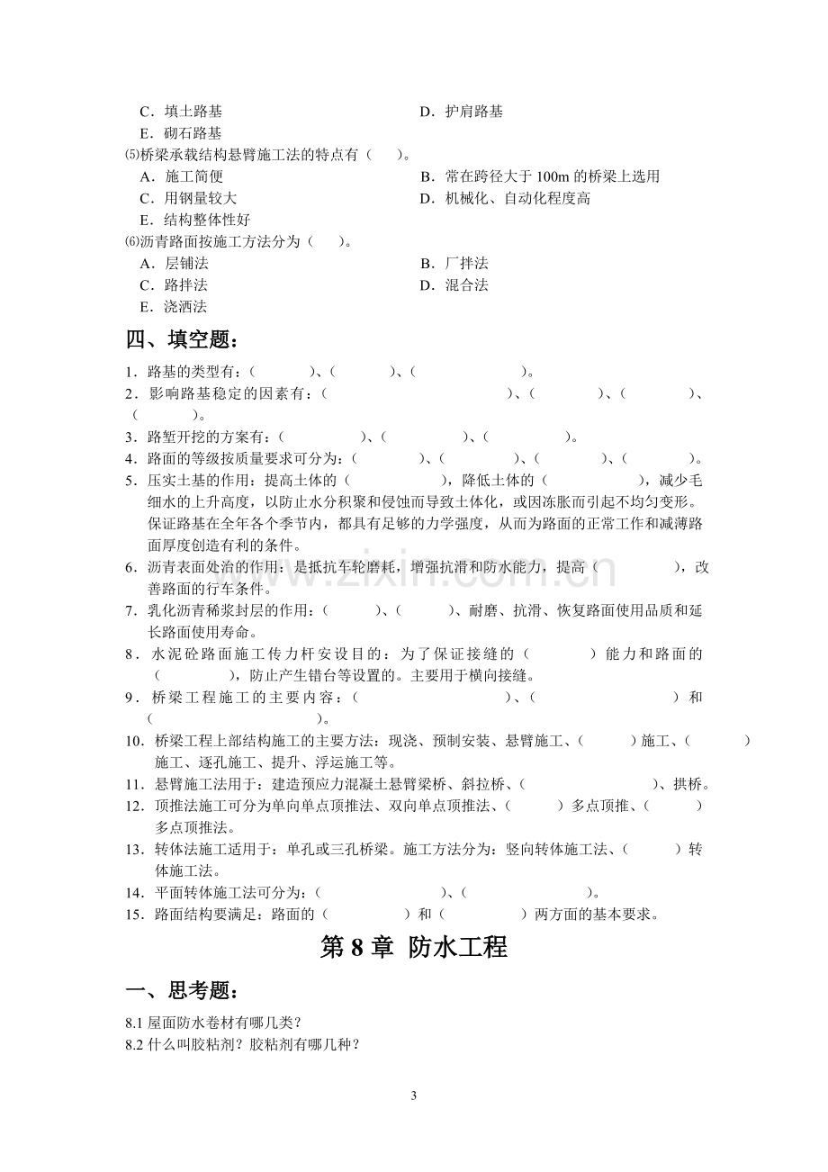 土木工程施工练习题2.doc_第3页