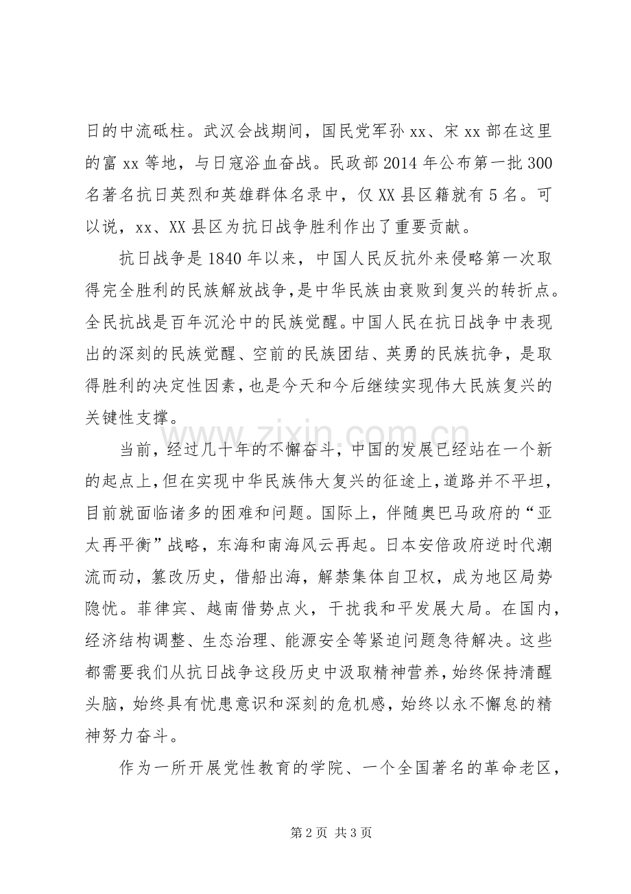 纪念抗战胜利70周年宣传活动致辞稿.docx_第2页