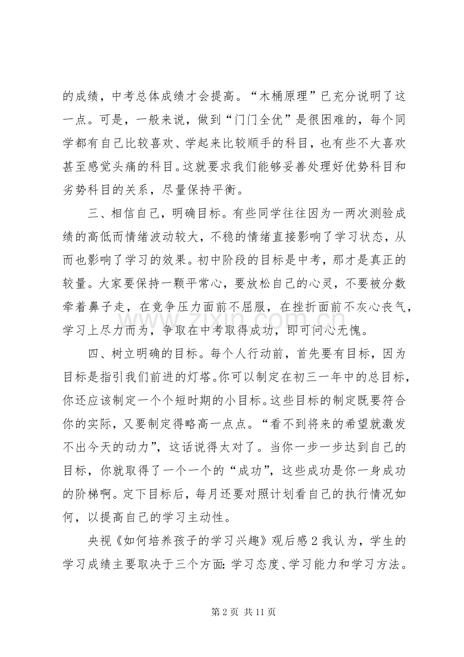 央视《如何培养孩子的学习兴趣》观后感多篇.docx_第2页