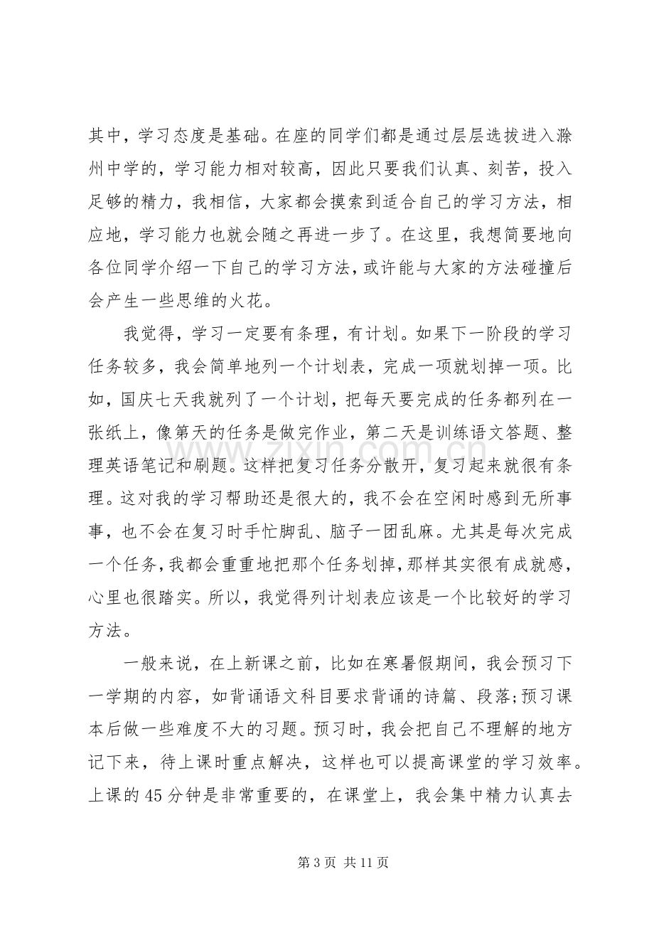 央视《如何培养孩子的学习兴趣》观后感多篇.docx_第3页