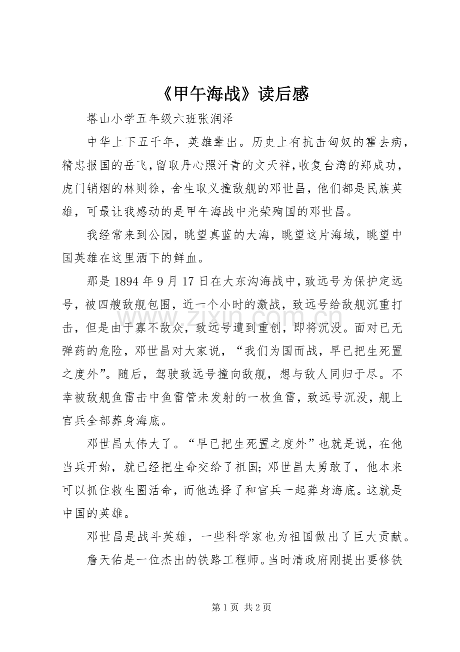 《甲午海战》读后感.docx_第1页