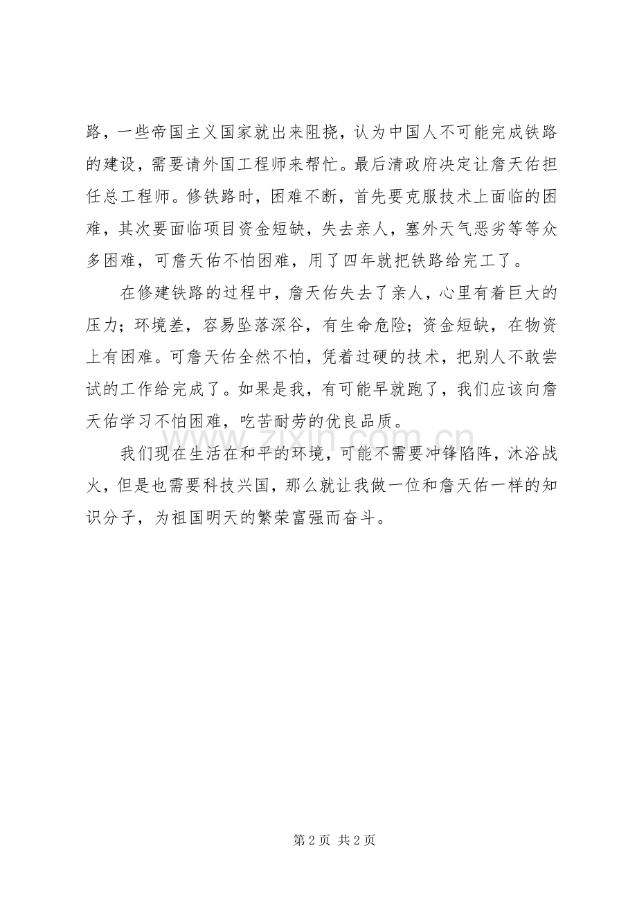 《甲午海战》读后感.docx_第2页