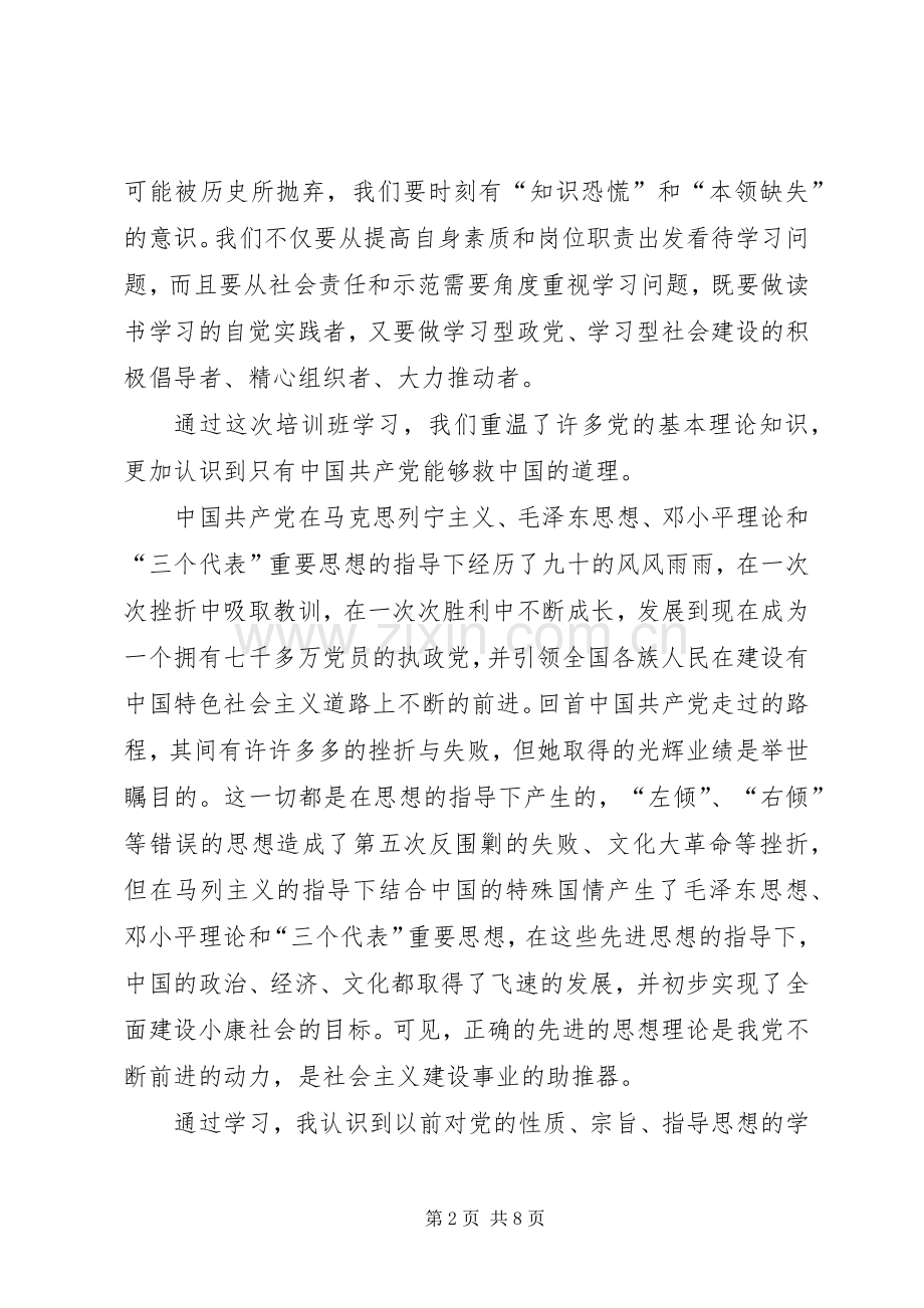 党员培训心得体会20XX年.docx_第2页