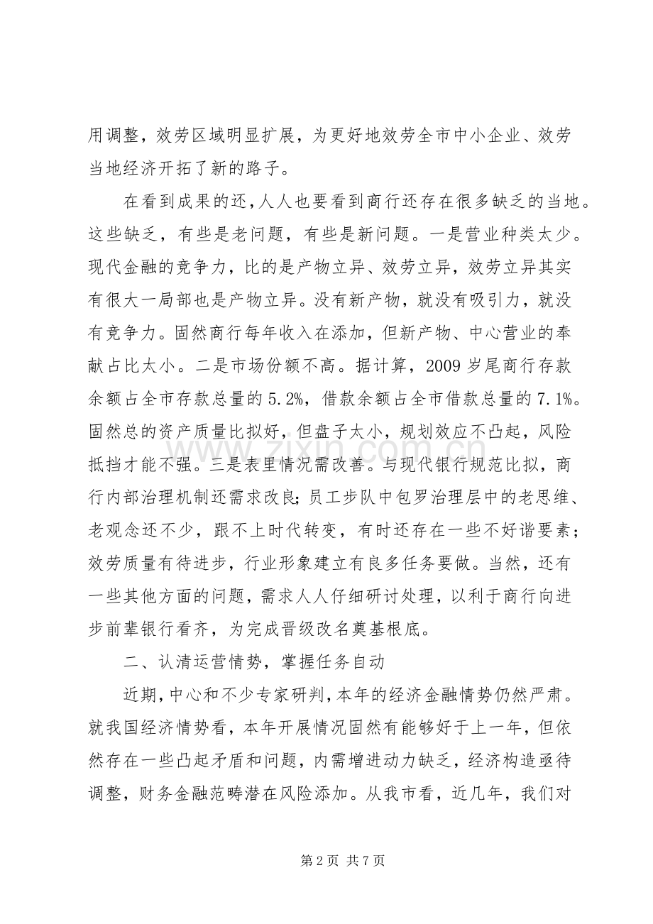 市长在商业银行发展会发言.docx_第2页