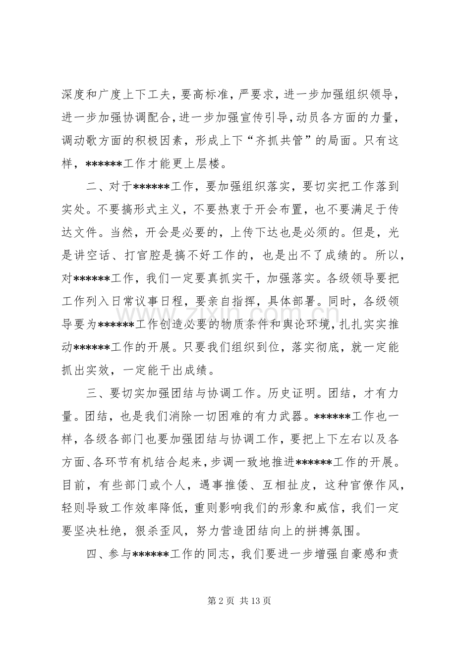 第一篇：银行领导主持会议发言稿同志们：.docx_第2页