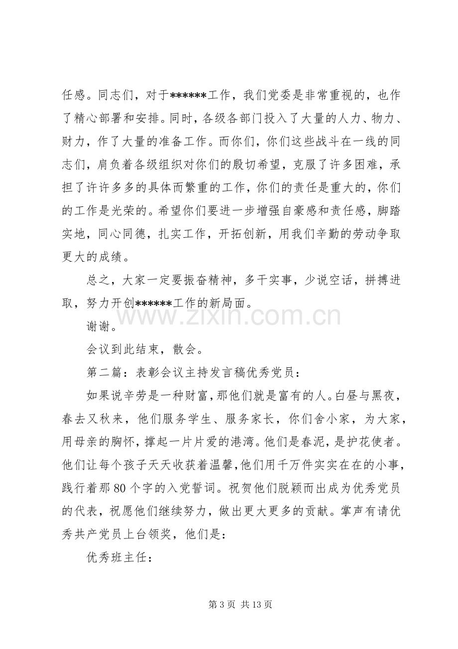 第一篇：银行领导主持会议发言稿同志们：.docx_第3页