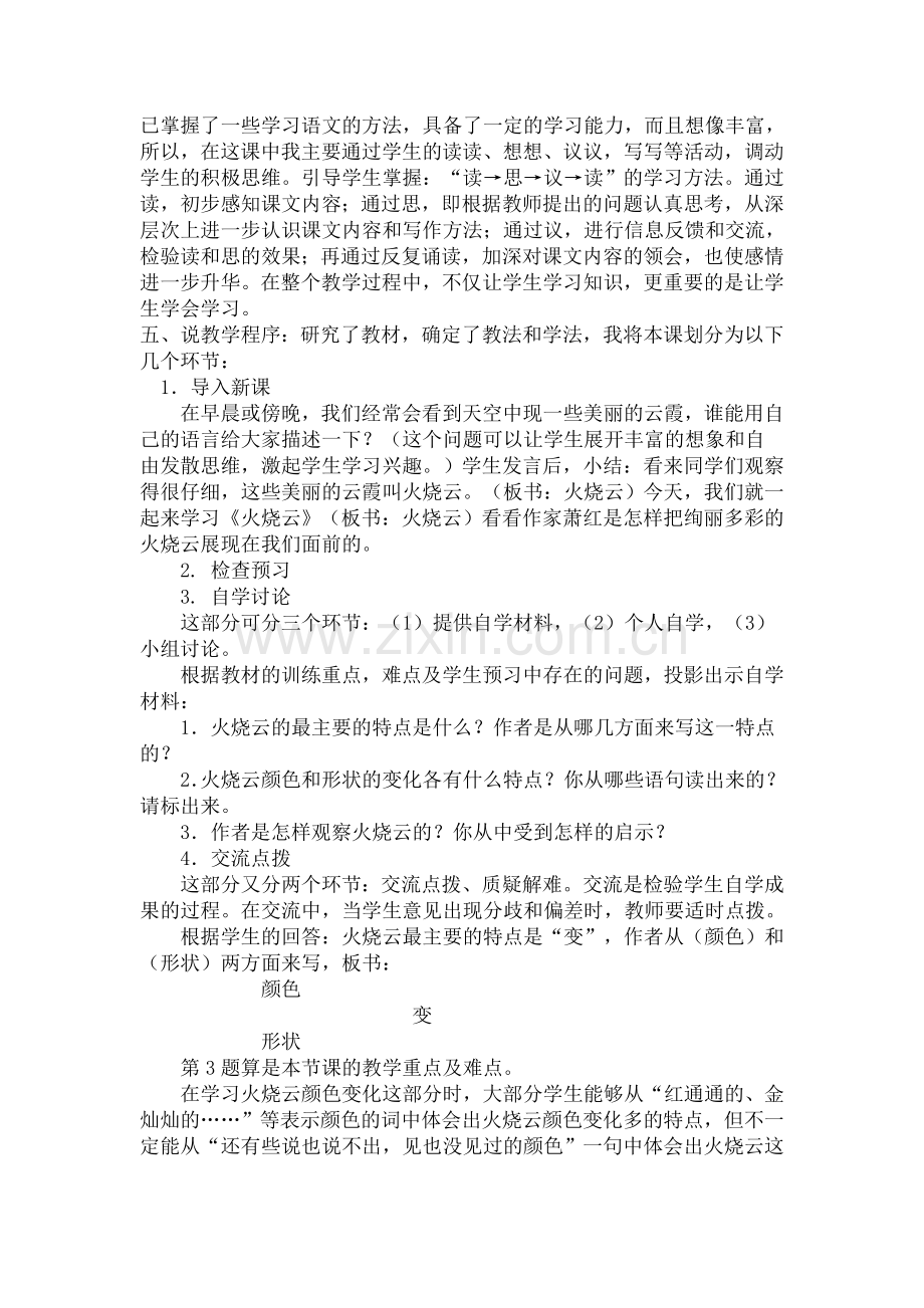 火烧云说课稿.doc_第2页