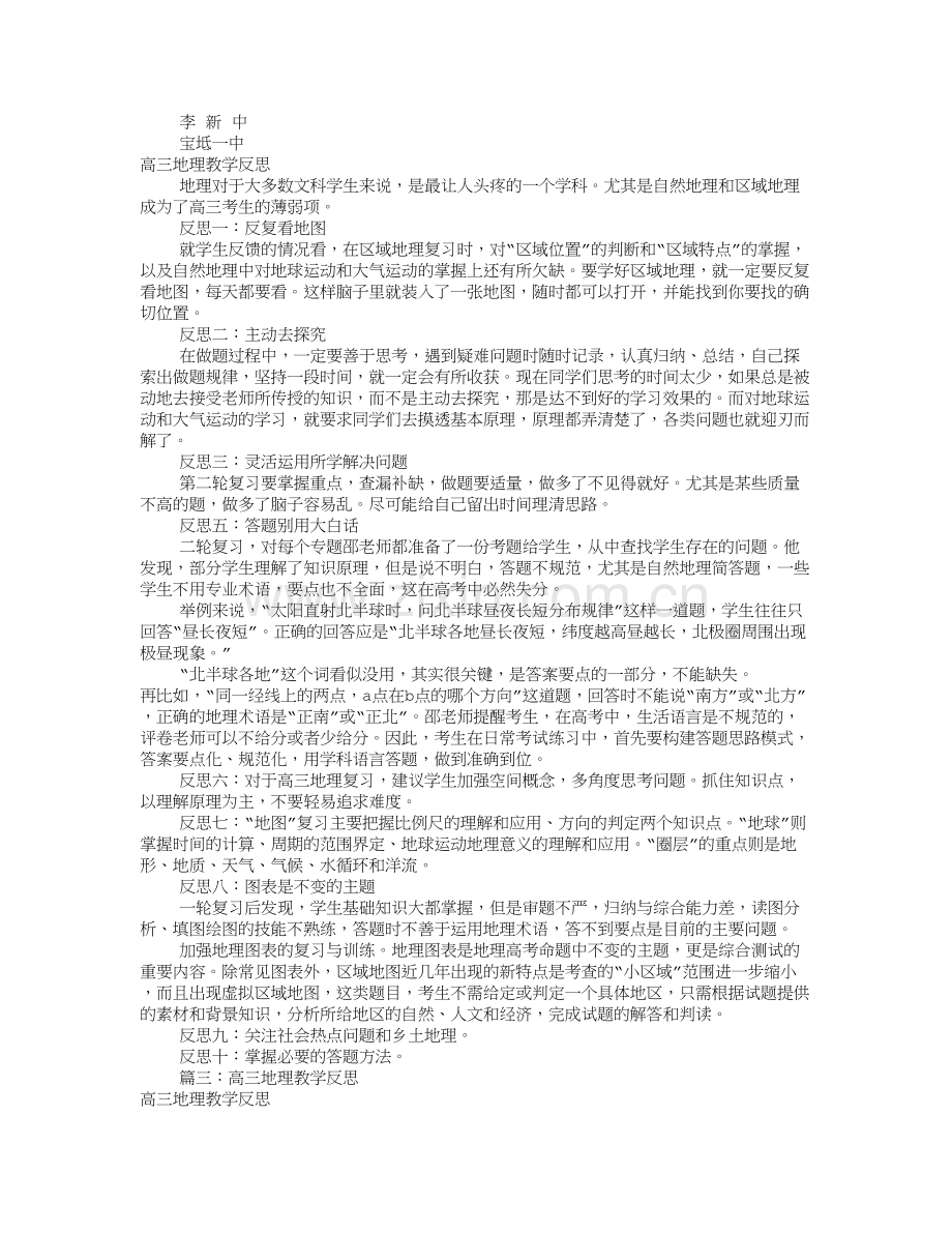 高三地理教学反思(共8篇).doc_第2页