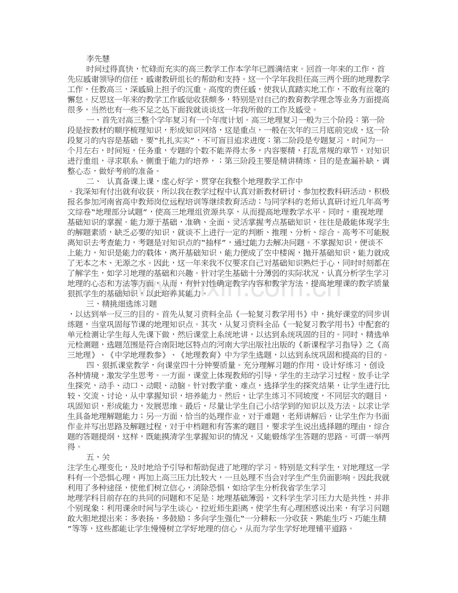 高三地理教学反思(共8篇).doc_第3页