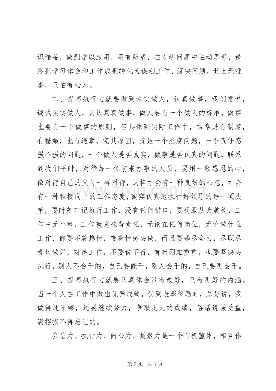 学习228讲话“精神文明建设”心得体会.docx_第2页