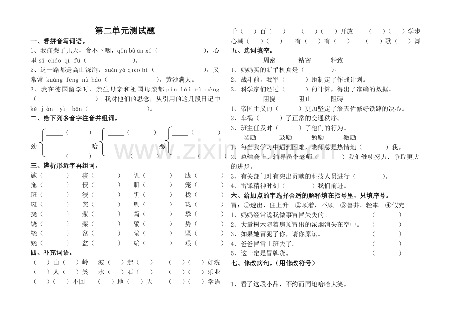 六语上期二单元.doc_第1页