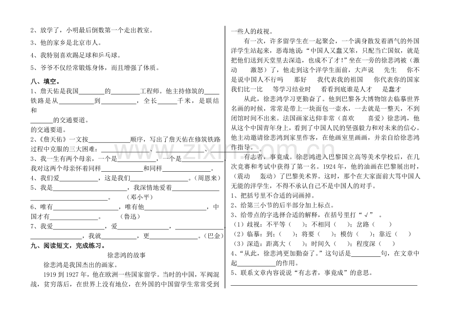 六语上期二单元.doc_第2页