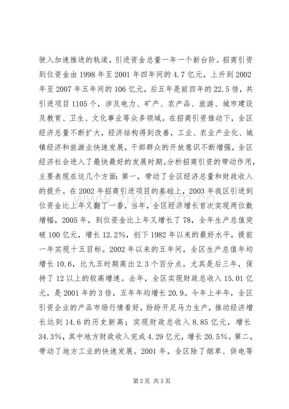 五年来招商引资工作讲话.docx_第2页