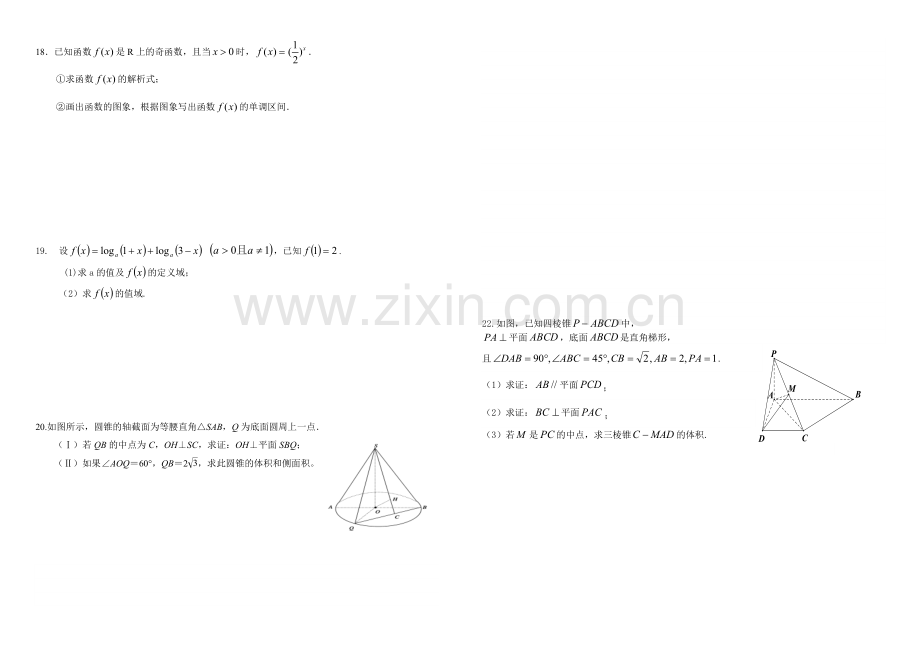 洛阳市栾川县栾川一高高一数学高一综合检测题.doc_第2页