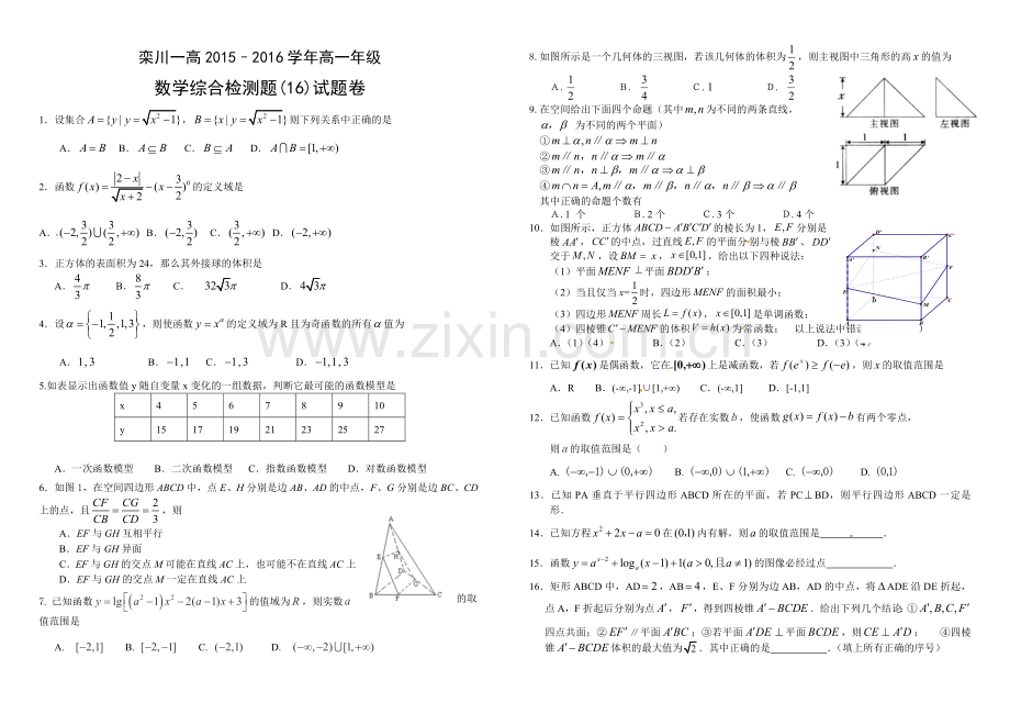 洛阳市栾川县栾川一高高一数学高一综合检测题.doc_第3页