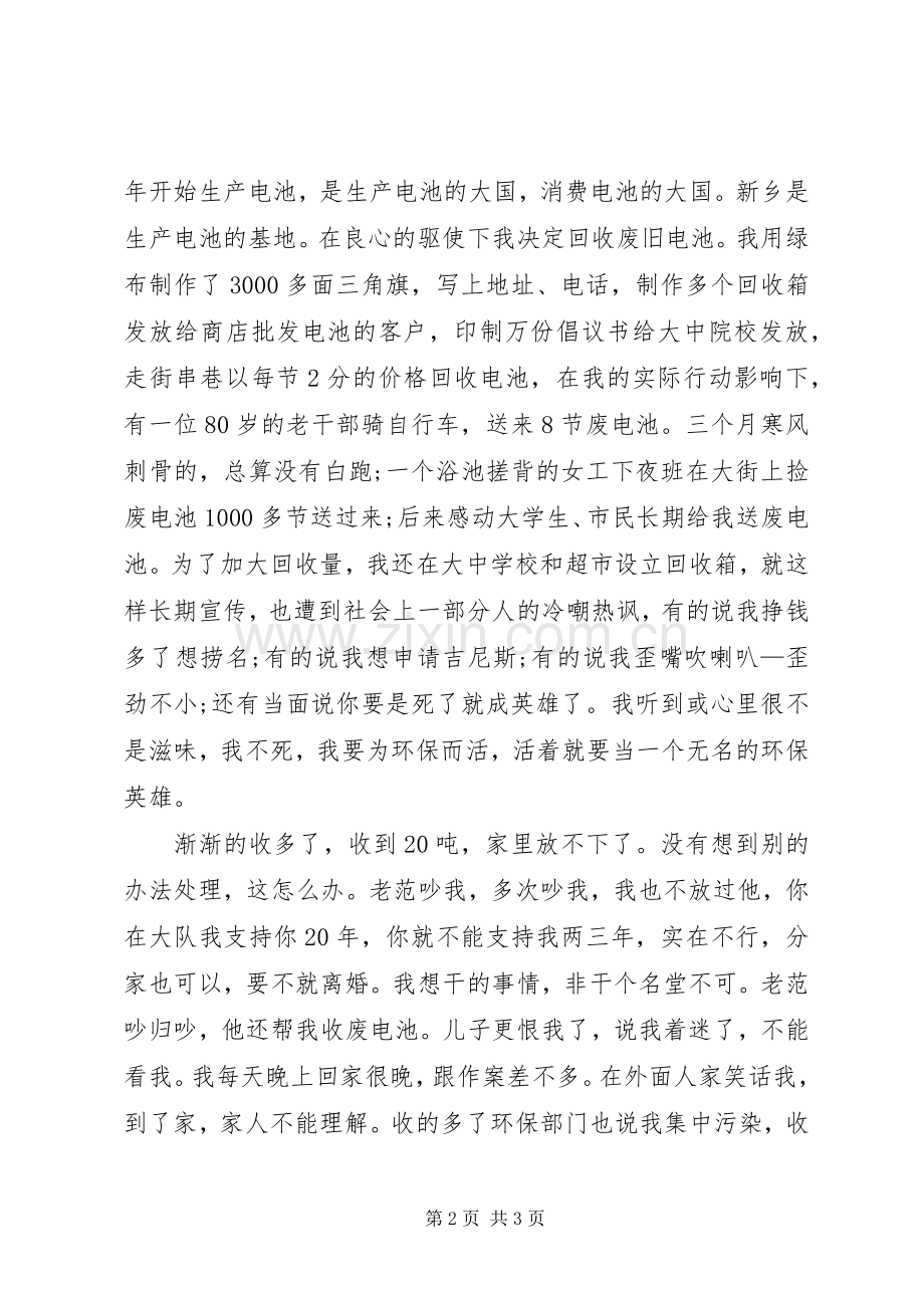 巾帼建功标兵发言稿.docx_第2页