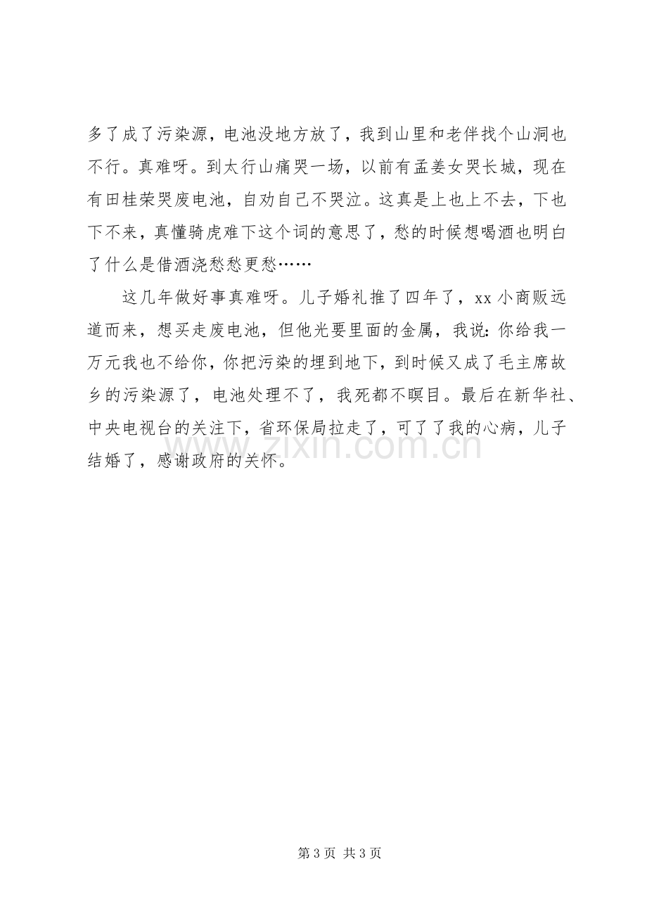 巾帼建功标兵发言稿.docx_第3页