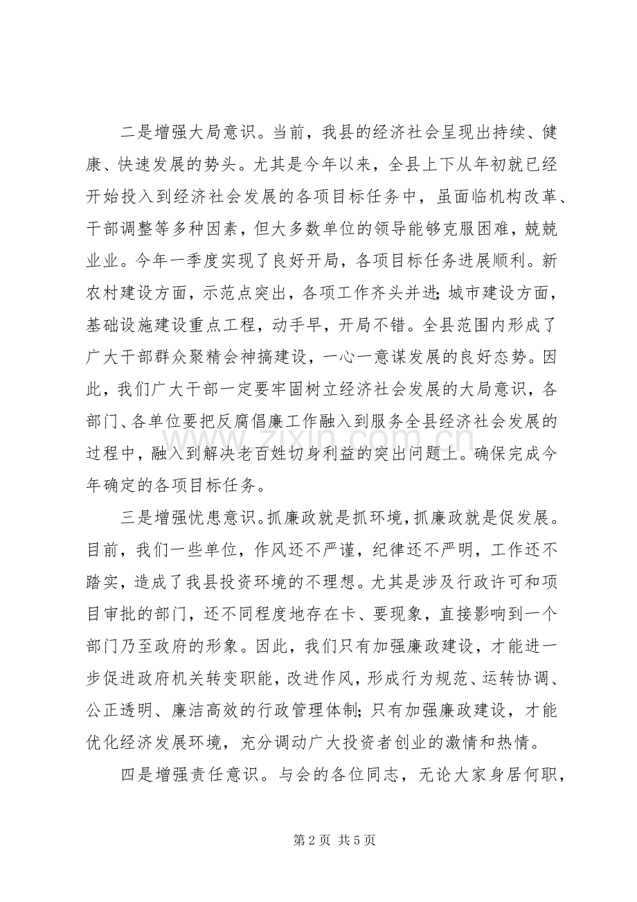 全县党风廉政建设工作会讲话.docx_第2页