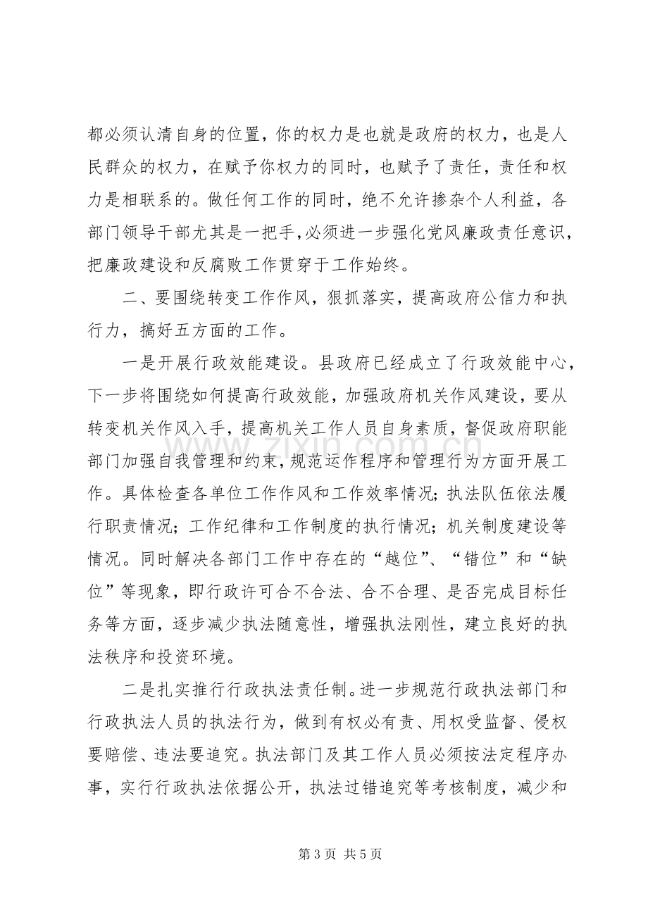 全县党风廉政建设工作会讲话.docx_第3页