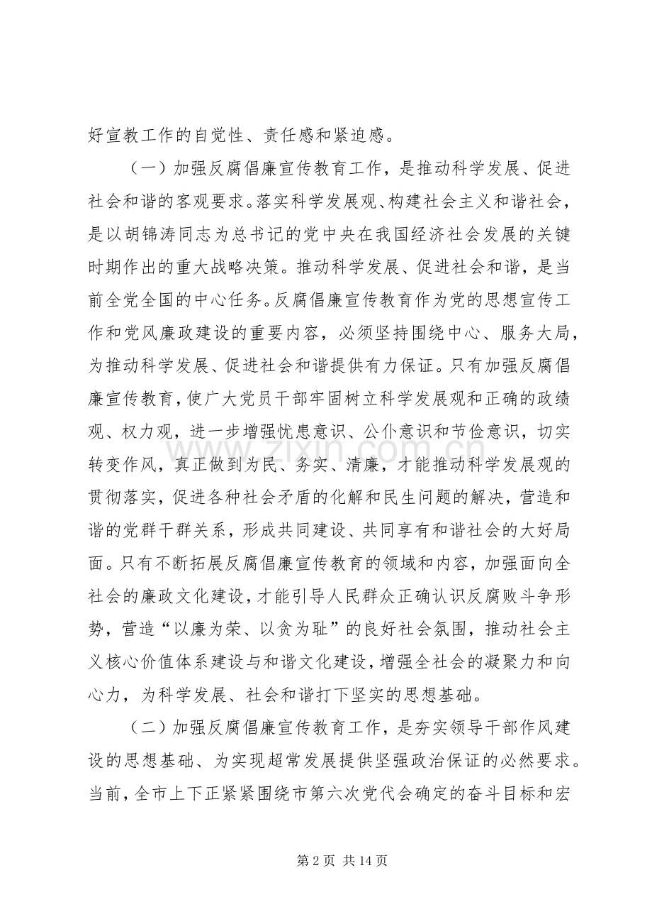 局长在纪检监察教育扩大会发言.docx_第2页