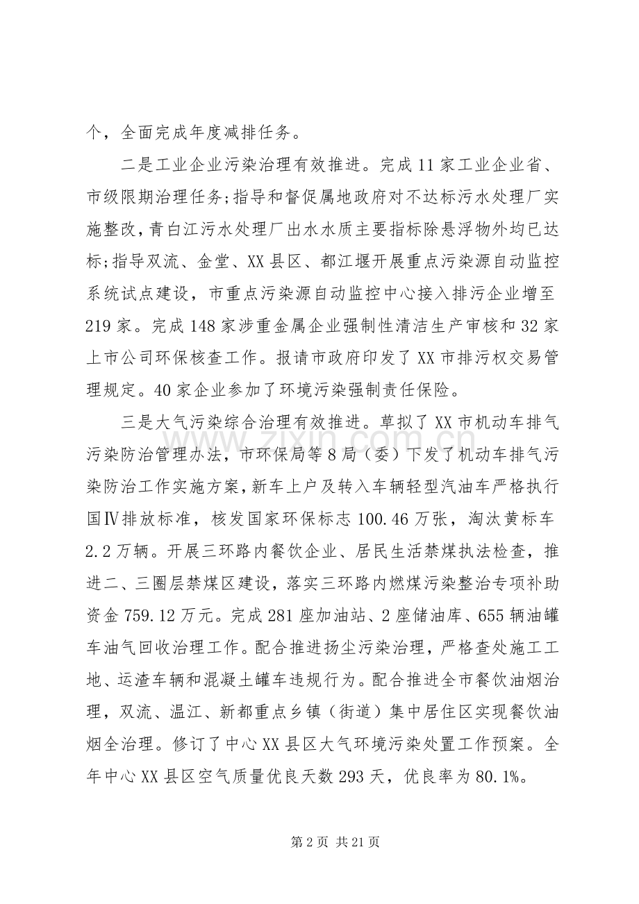 市领导在环保工作会议上的讲话.docx_第2页