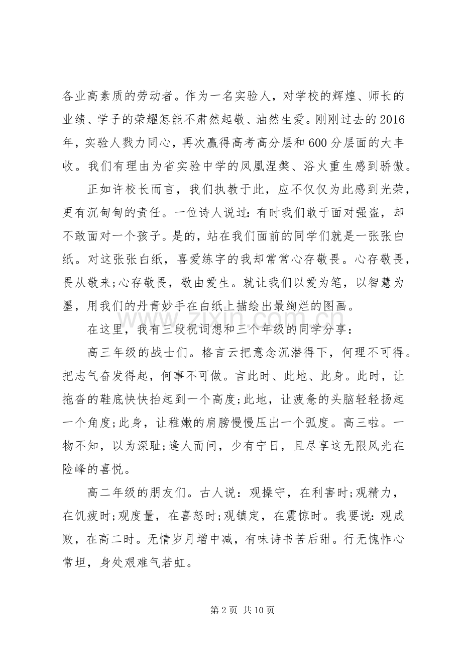 秋季中学开学典礼校长发言稿.docx_第2页