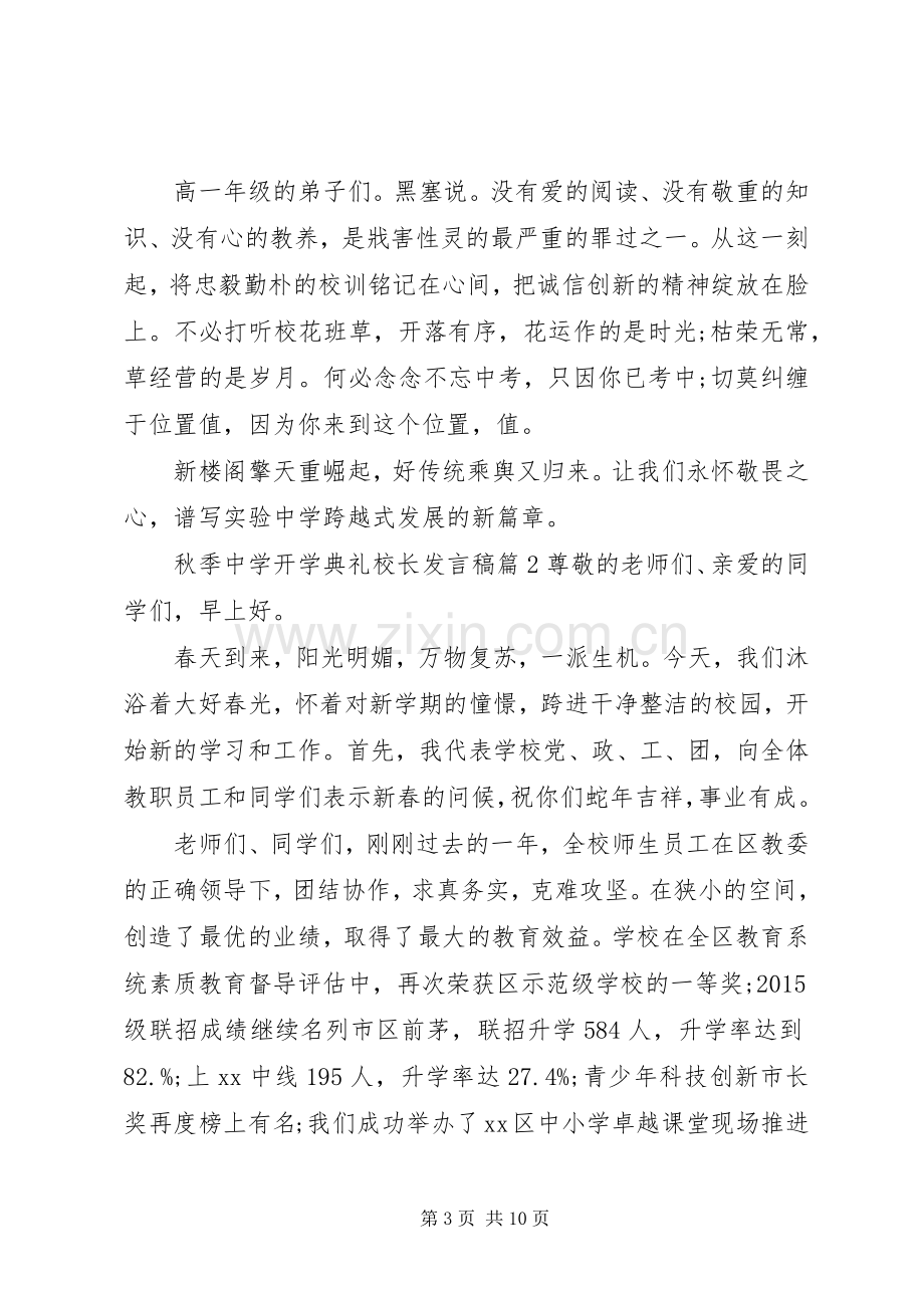 秋季中学开学典礼校长发言稿.docx_第3页