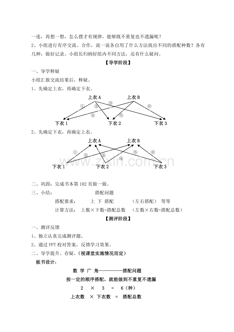 人教2011版小学数学三年级《搭配问题》.doc_第2页