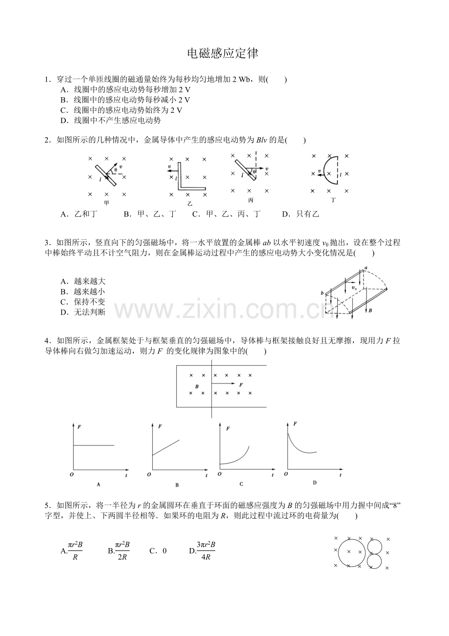 法拉第电磁感应定律练习1.doc_第1页