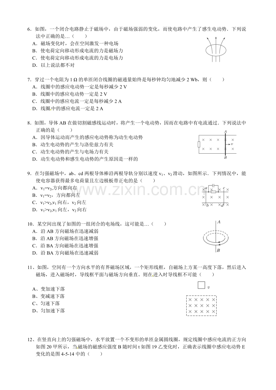 法拉第电磁感应定律练习1.doc_第2页