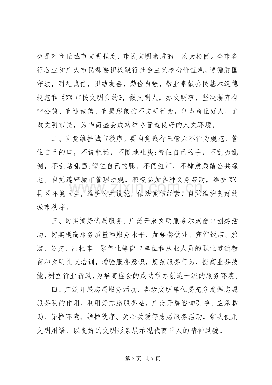 20XX年文明市民倡议书3篇.docx_第3页