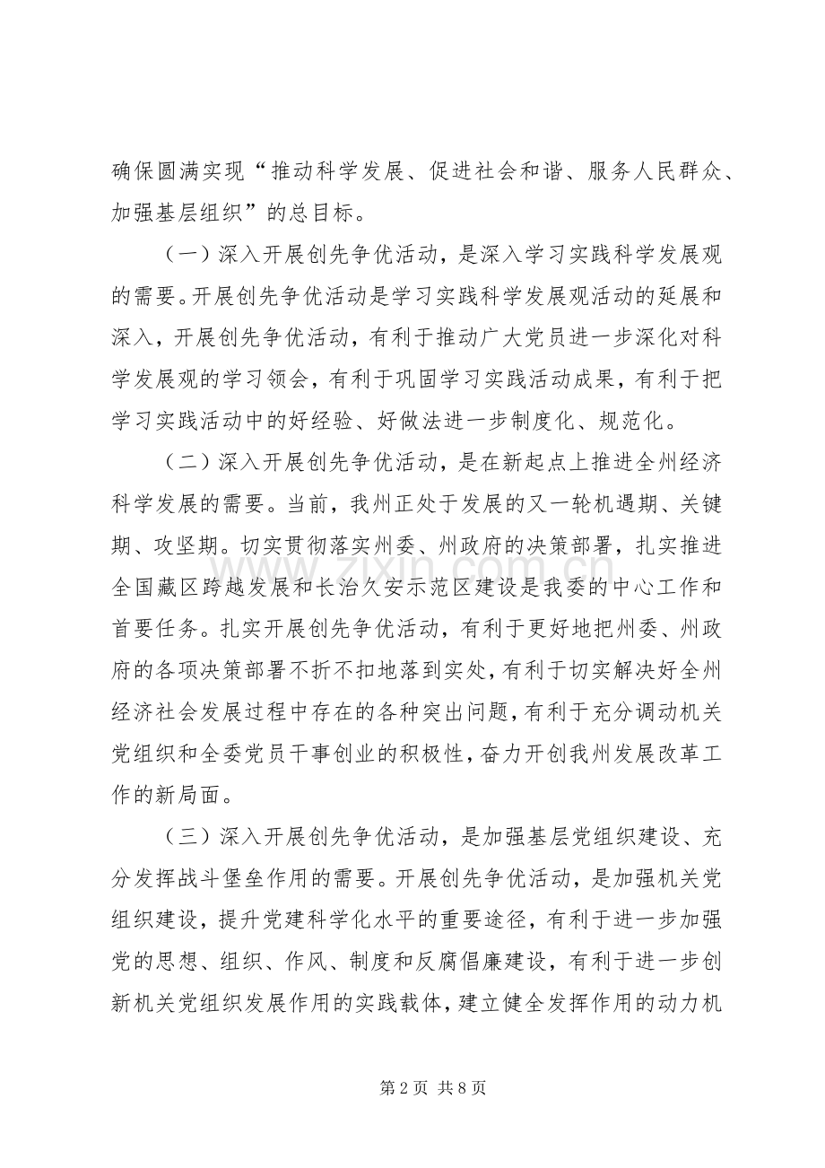 发改委创先争优活动动员大会讲话.docx_第2页