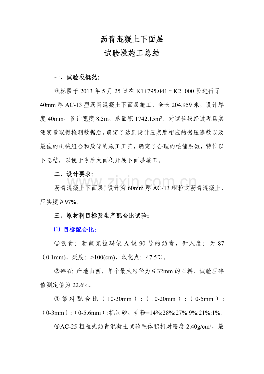 沥青混凝土面层施工总结.doc_第3页