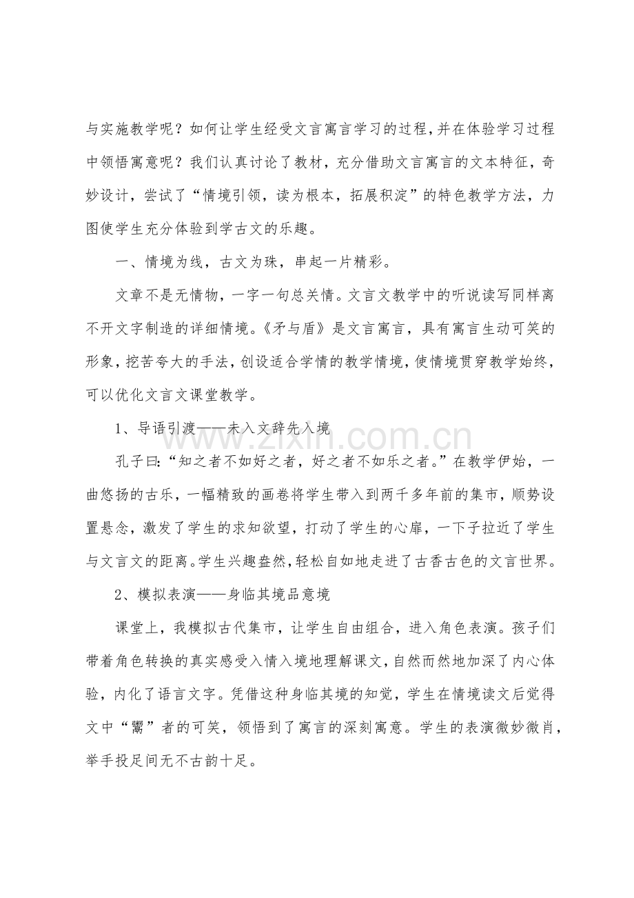 《矛与盾》教学设计.docx_第2页