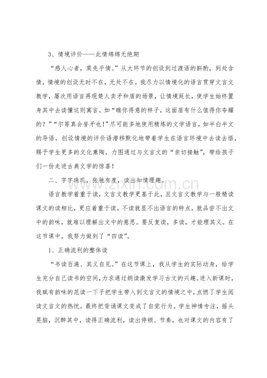 《矛与盾》教学设计.docx_第3页