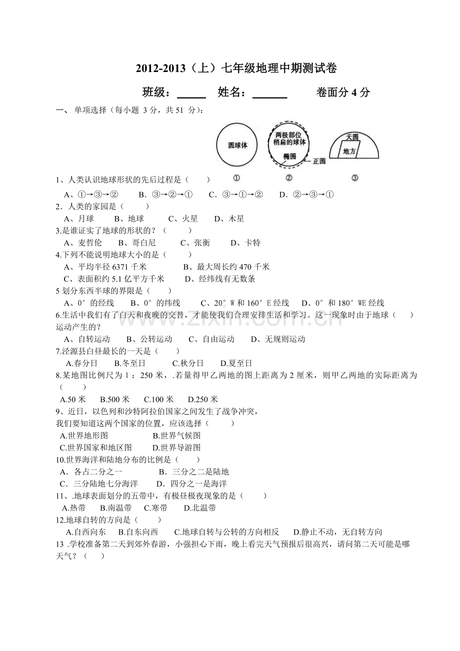 七年级上中期.doc_第1页