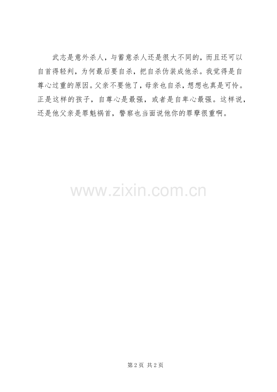 魔球读后感心得体会.docx_第2页