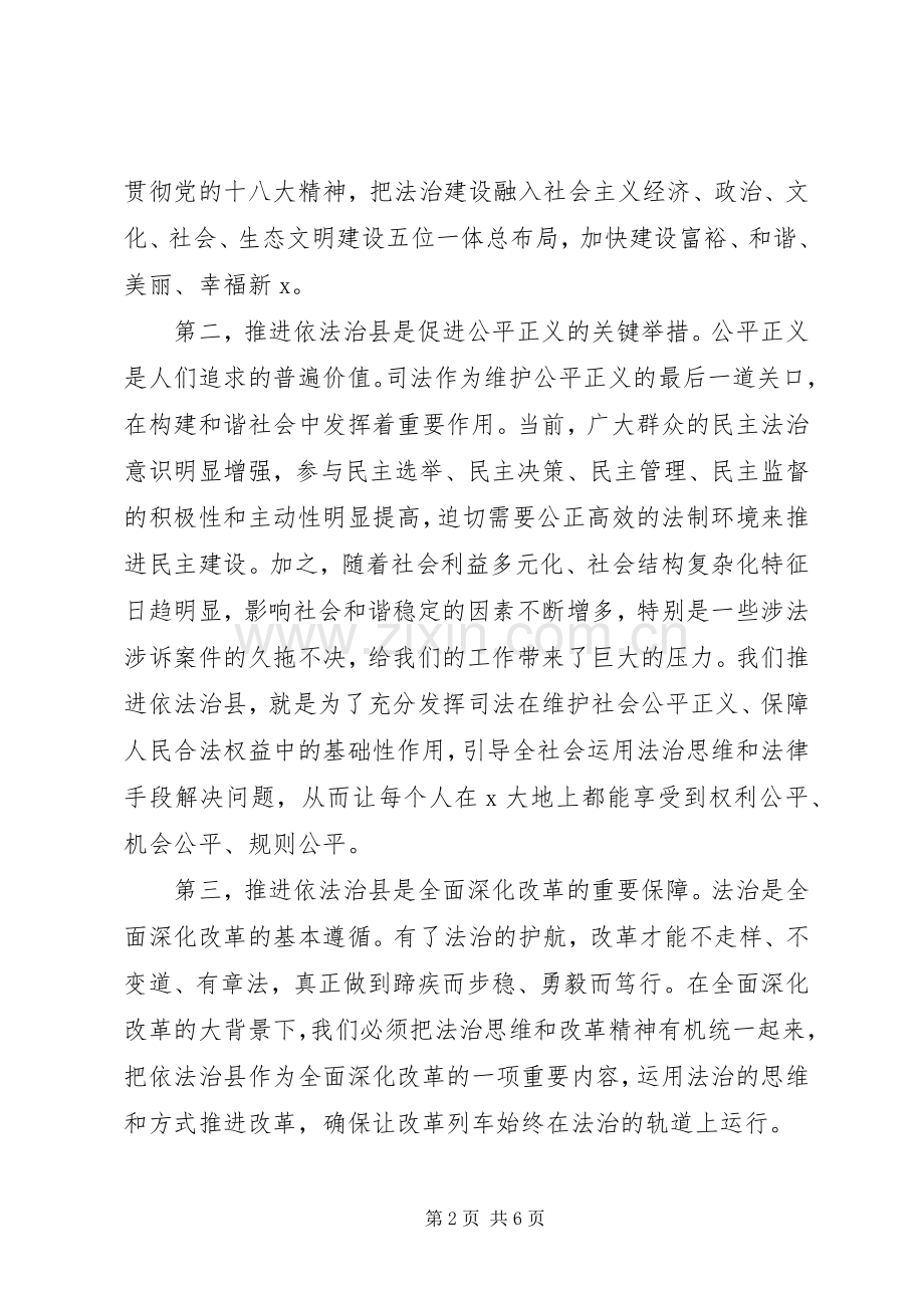 在依法治县推进会上的讲话.docx_第2页