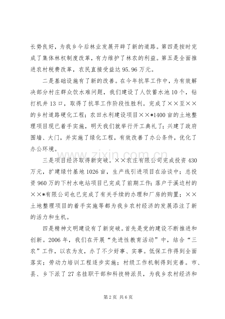 党委书记在干部大会上的讲话.docx_第2页