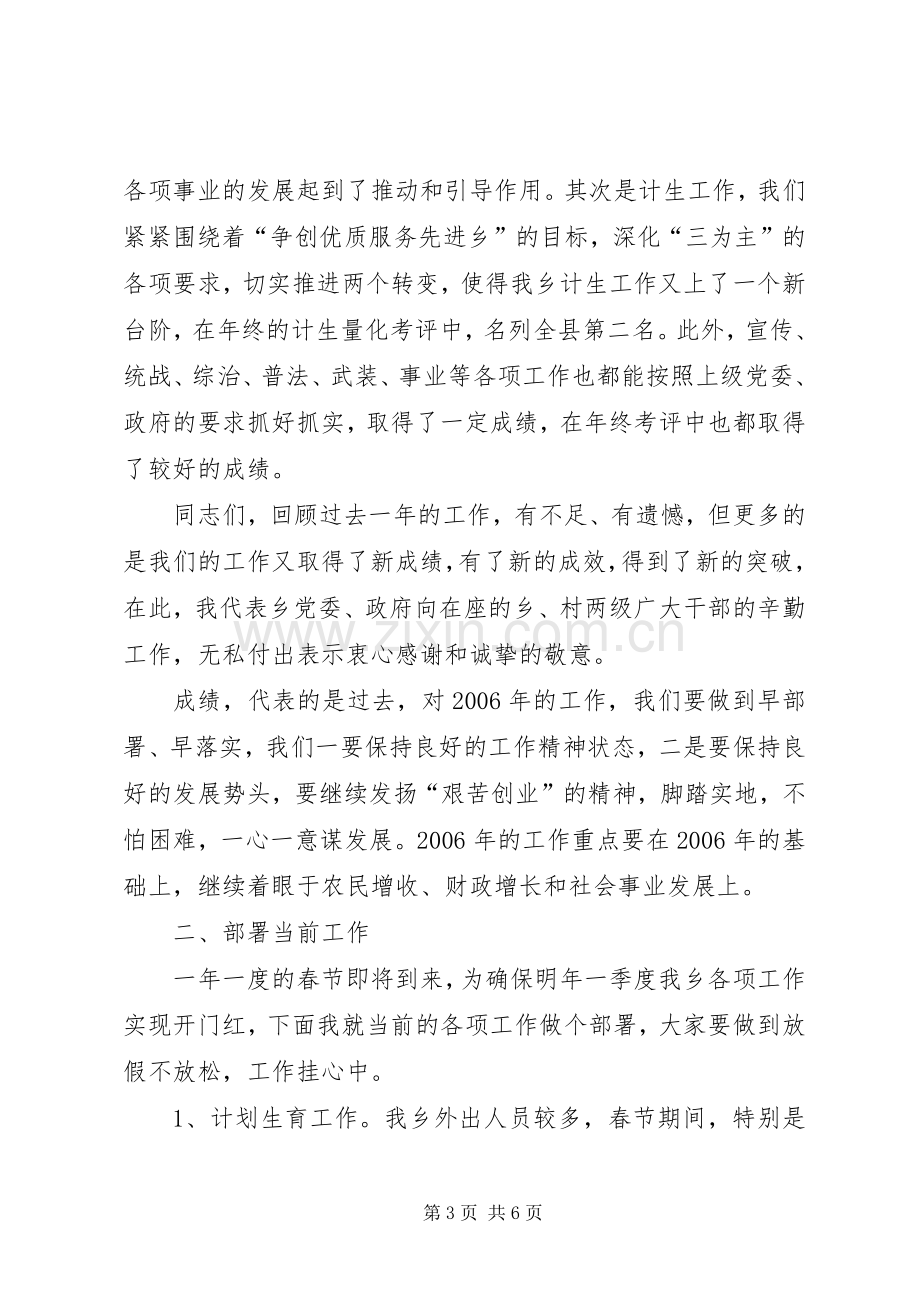 党委书记在干部大会上的讲话.docx_第3页