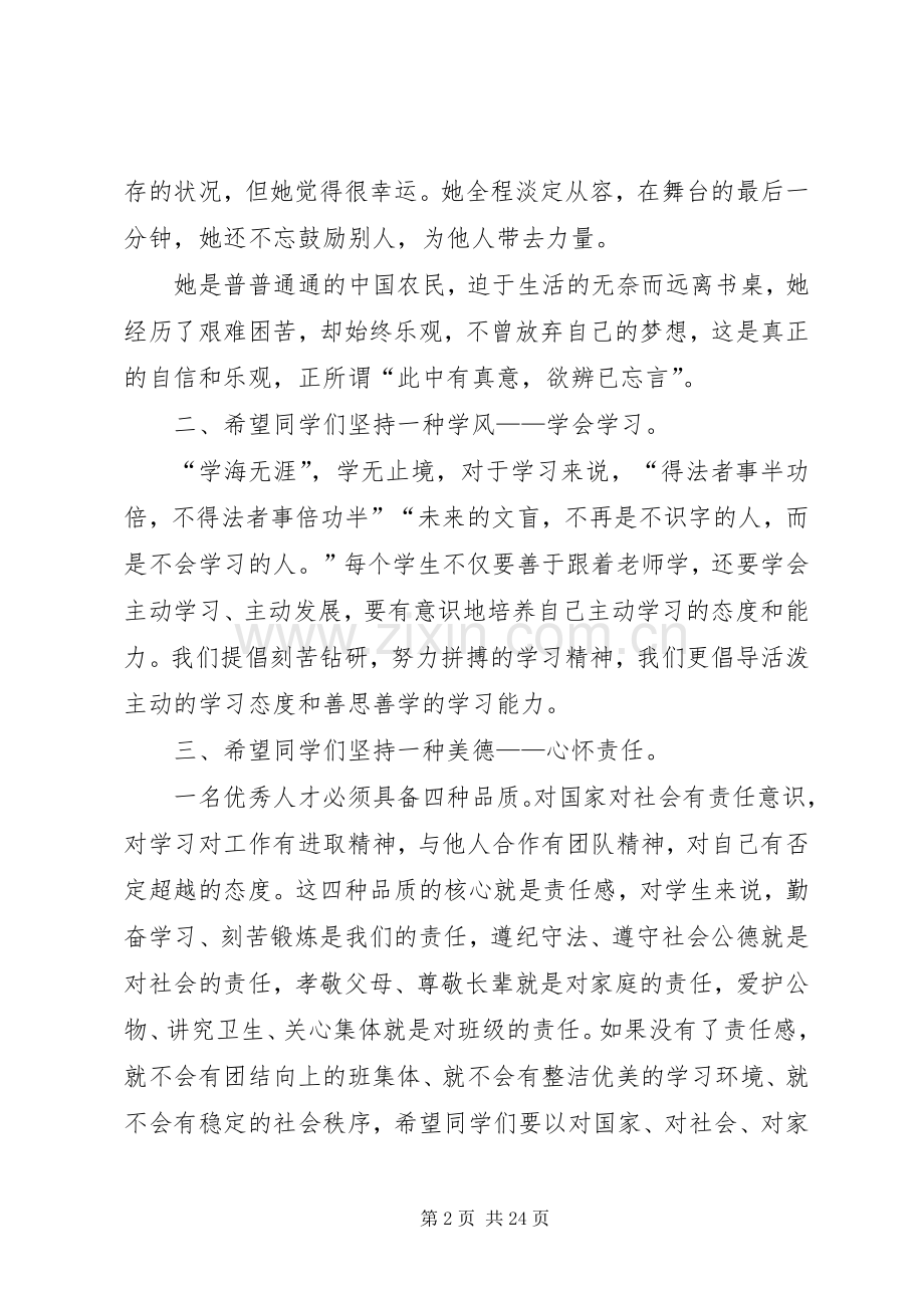 春季开学典礼校长讲话六篇.docx_第2页