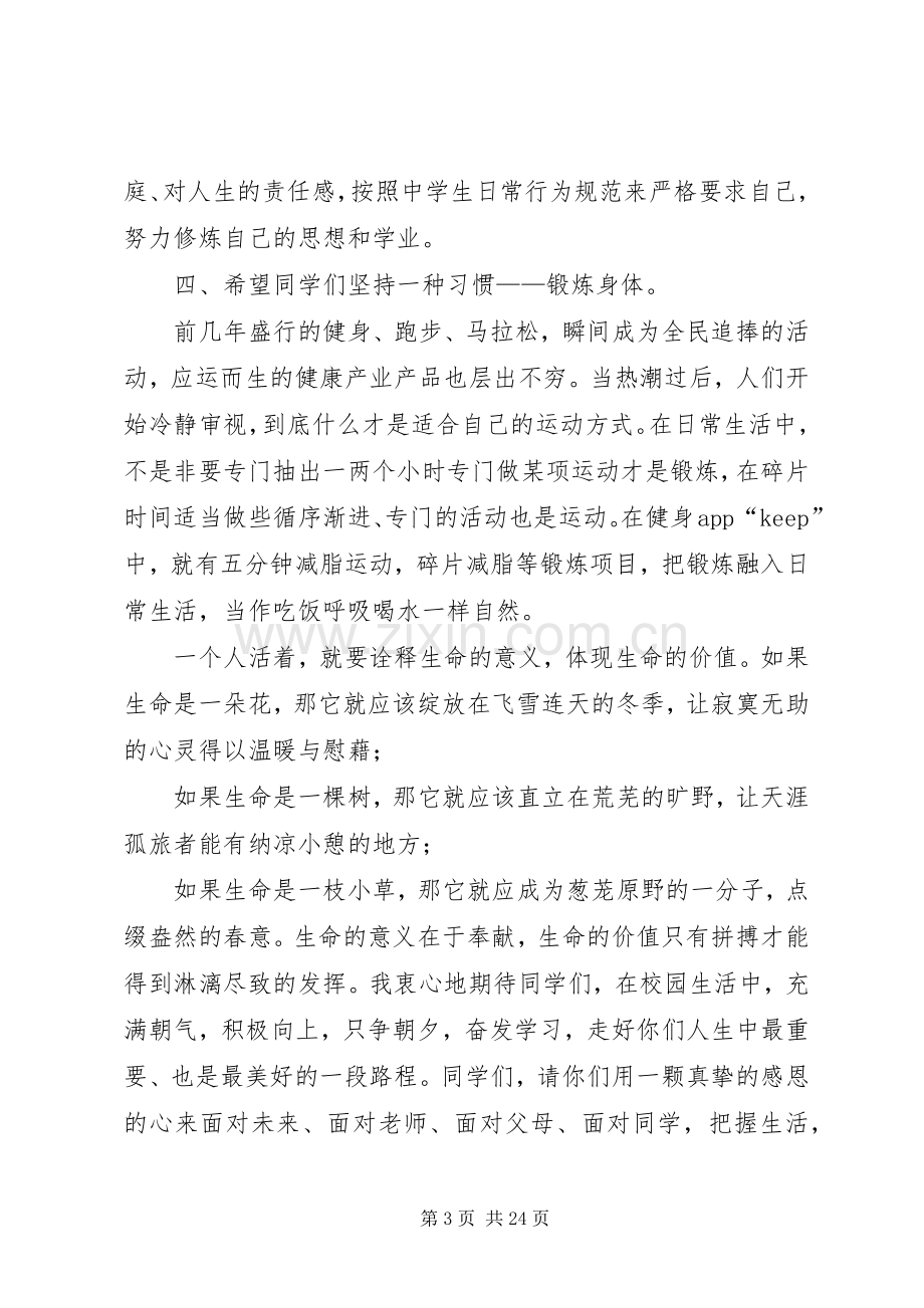 春季开学典礼校长讲话六篇.docx_第3页