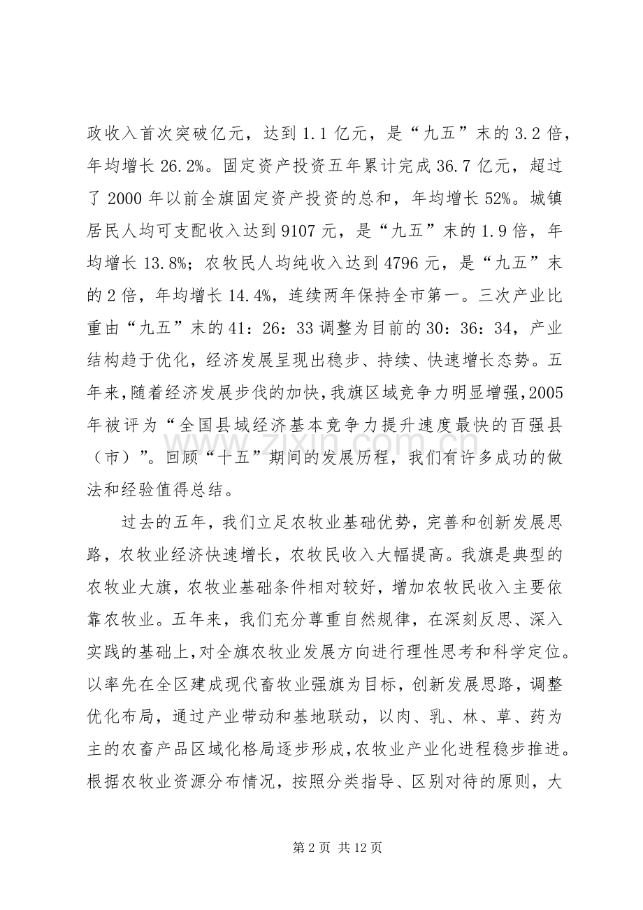 在旗委六届九次全委扩大会议上的讲话.docx_第2页