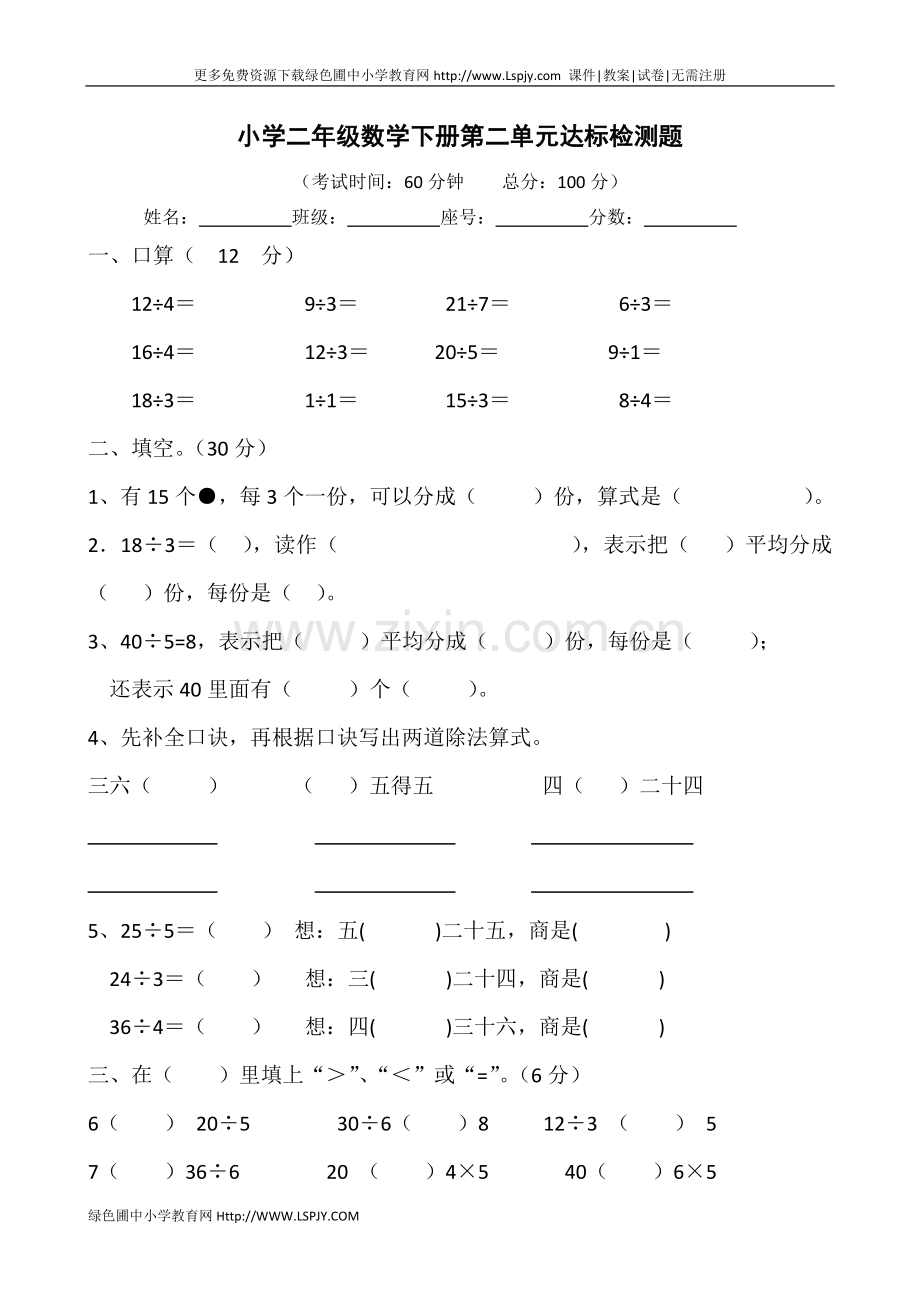 小学二年级数学下册第二单元达标检测题.doc_第1页