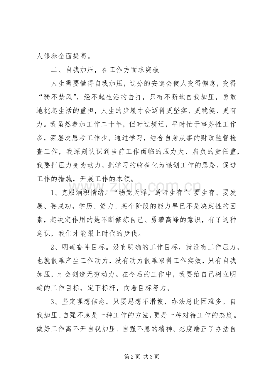 机关干部学习心得体会.docx_第2页