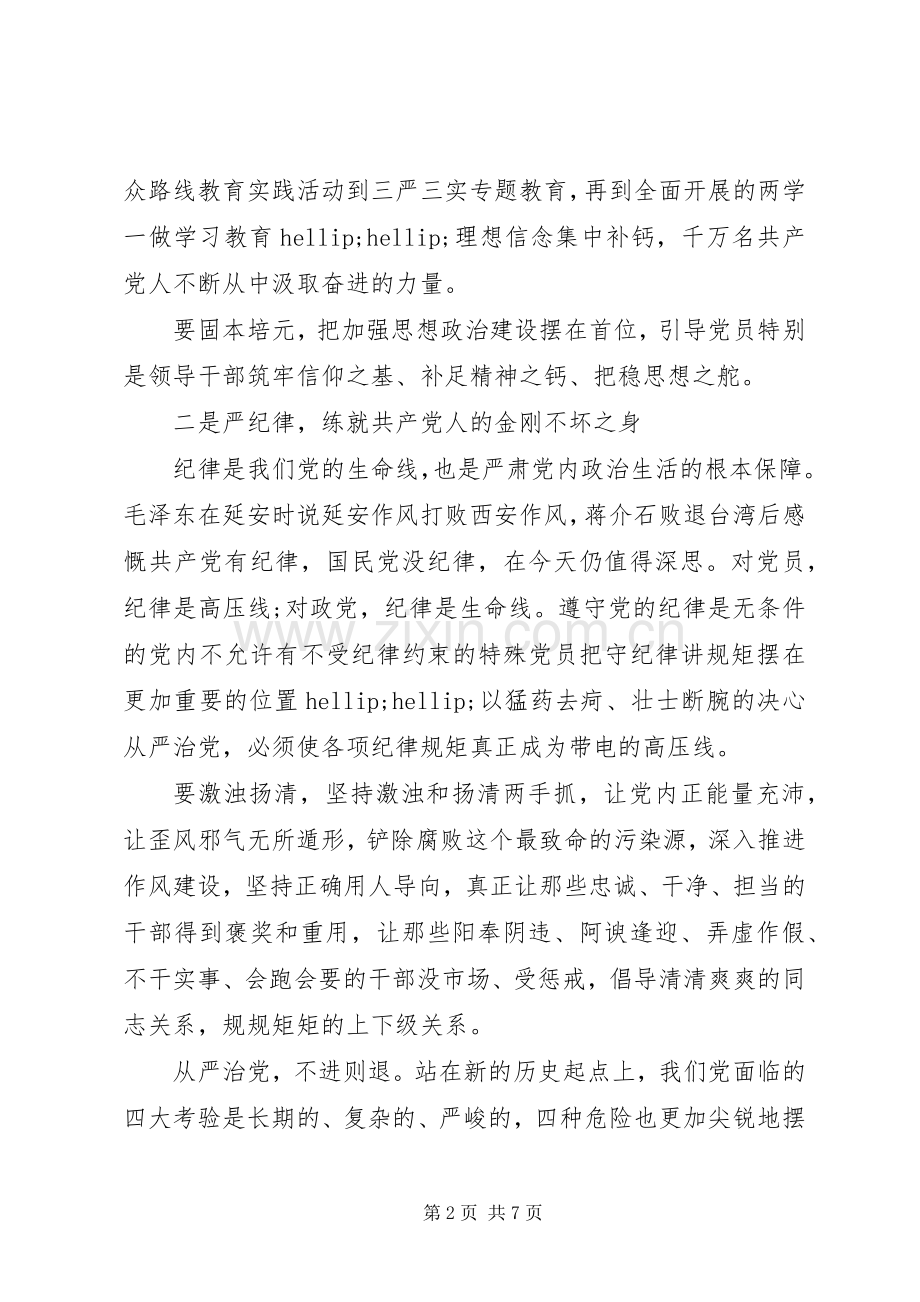 地税局调研员讲看齐见行动学习讨论发言稿.docx_第2页