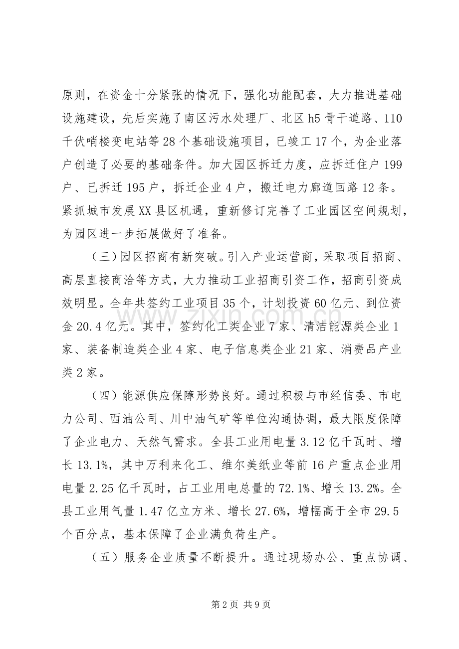 副县长在全县工业经济与城乡建设工作会议上的讲话稿.docx_第2页