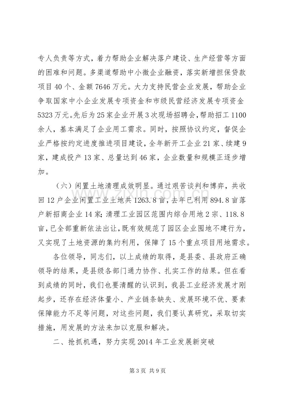 副县长在全县工业经济与城乡建设工作会议上的讲话稿.docx_第3页