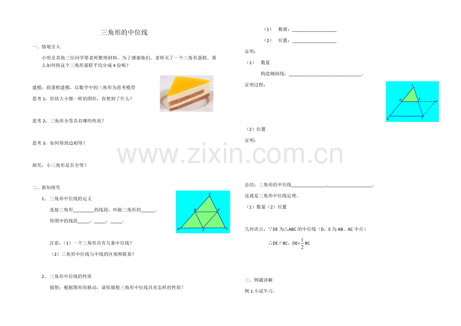 学案及课后作业.docx_第1页